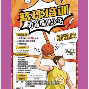 为什么篮球广告能促进青少年的训练与发展